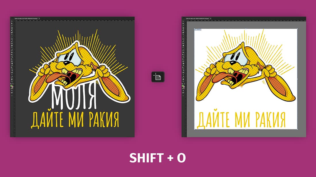 Оразмеряване и подготовка